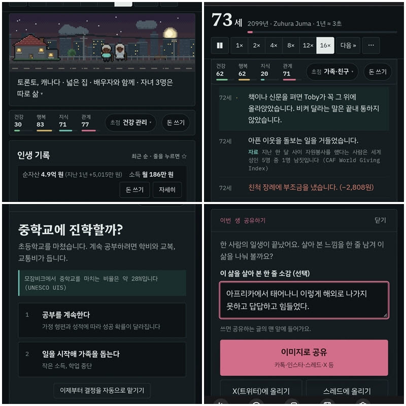 (사진=80억분의1 캡처)