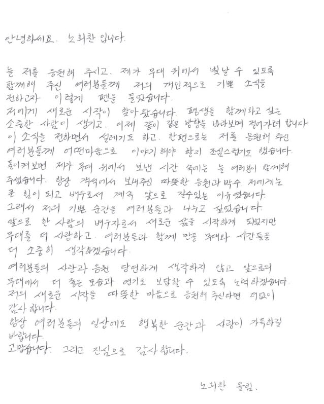 (사진=노희찬 SNS)