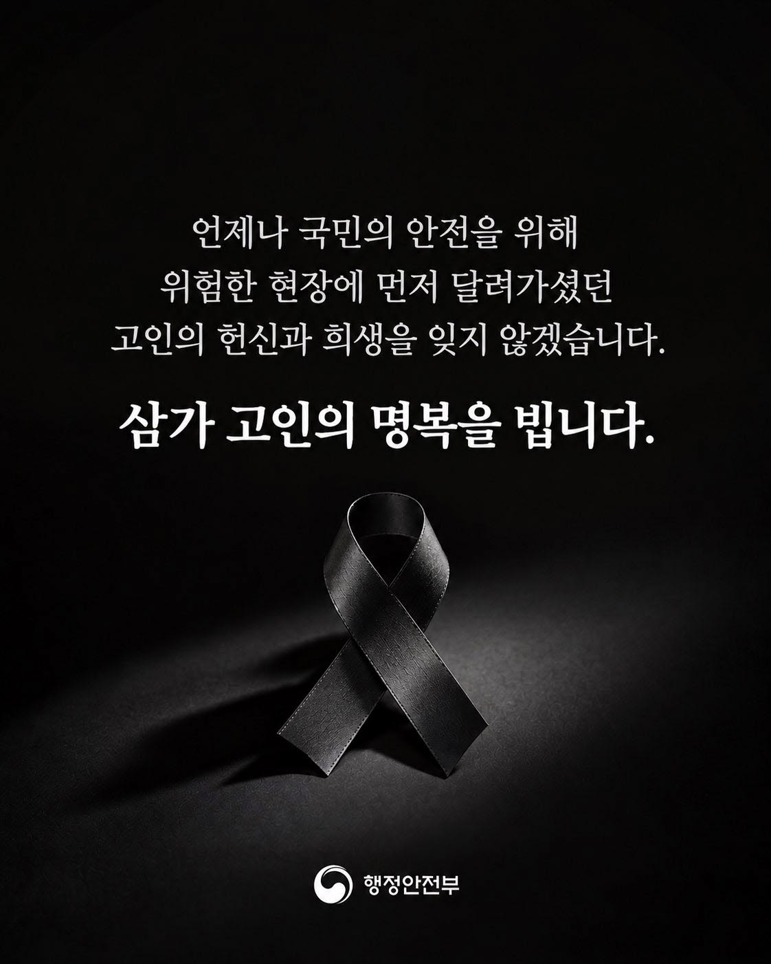 윤호중 행안장관, 부천 화재 소방관 순직에 