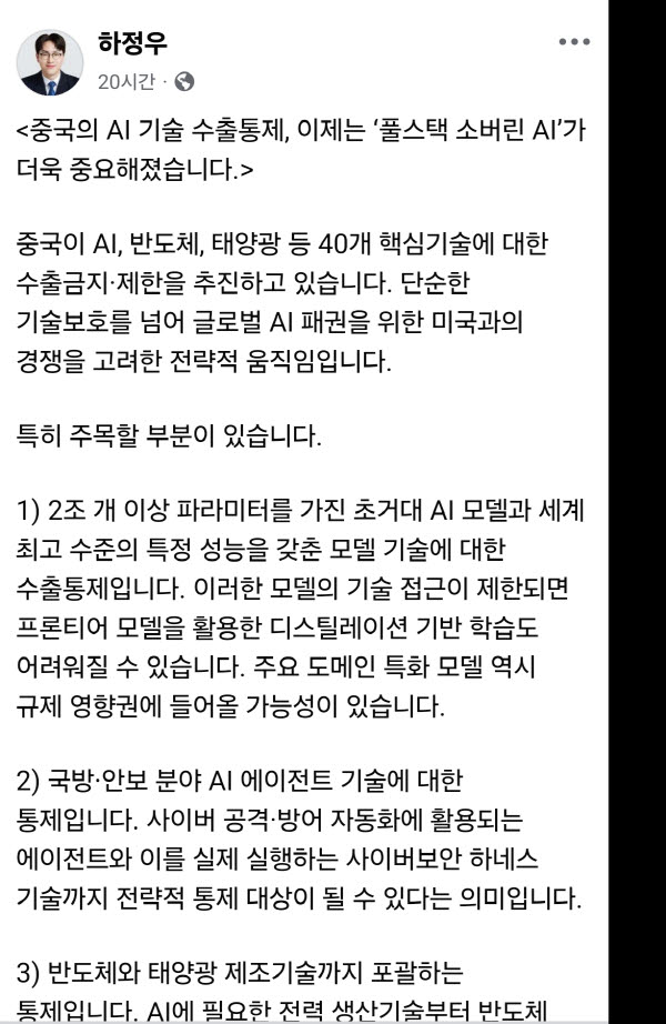 중국, AI 기술 40개 수출통제 추진…하정우  “풀스택 소버린 AI 속도 내야”