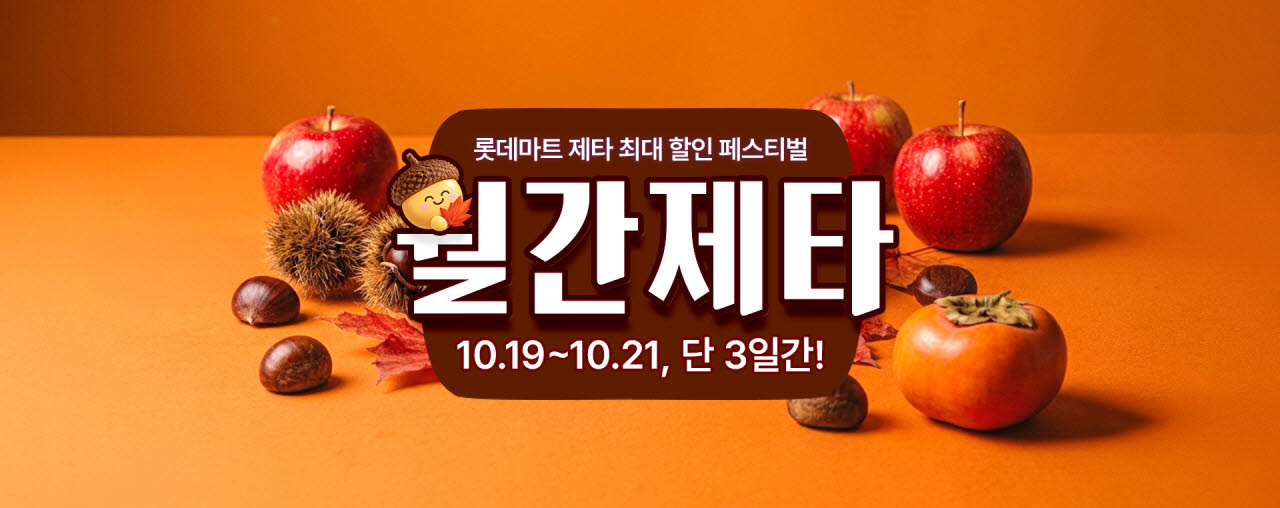 (사진=롯데마트)