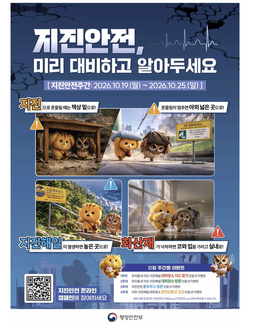 (이미지=행안부)