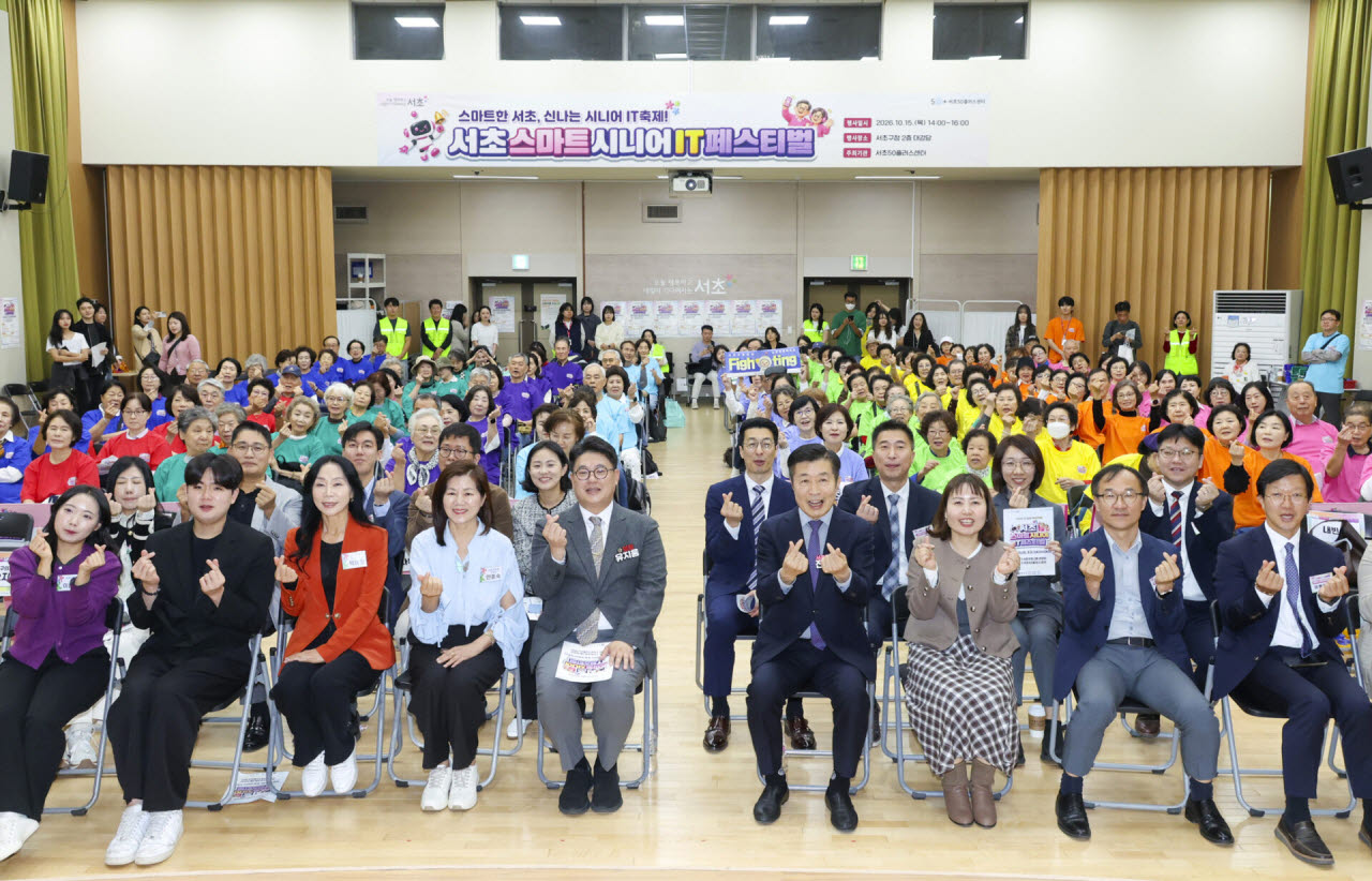 15일 서초구청 대강당에서 열린 ‘2026 서초 스마트시니어 IT 페스티벌’에서 참석자들이 기념촬영을 하고 있다. (사진=서초구)
