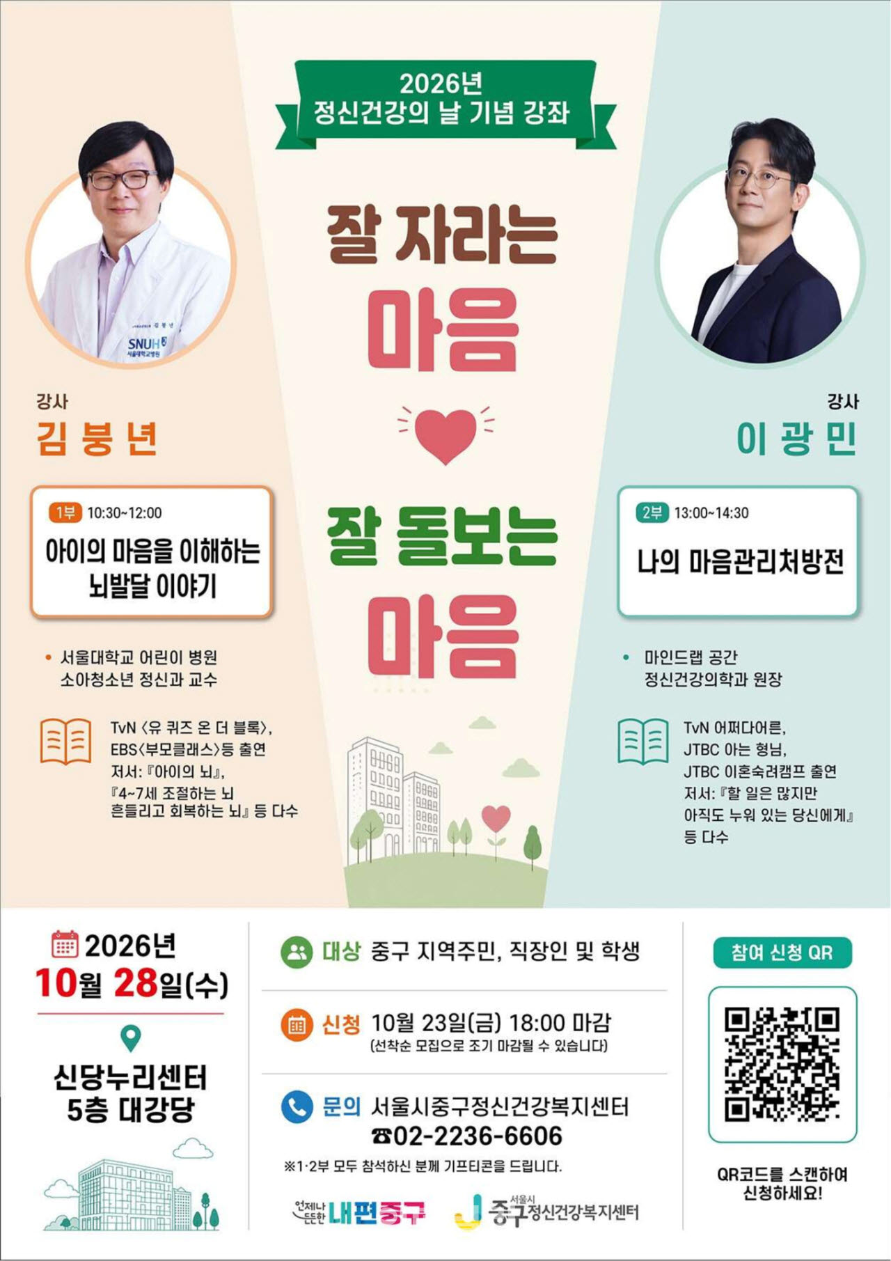 [포토] 중구, 정신건강의 날 기념 강좌