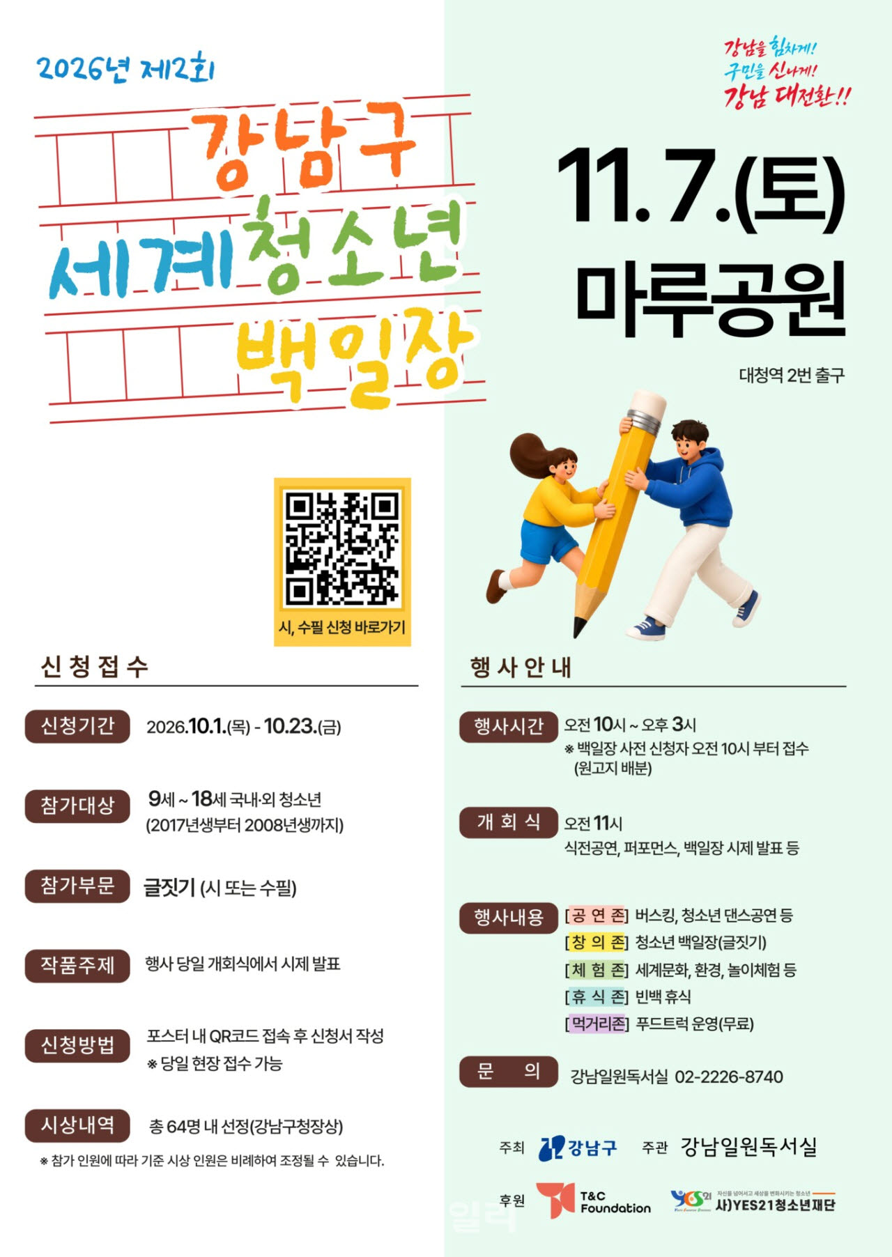 [포토] 강남구 세계청소년백일장