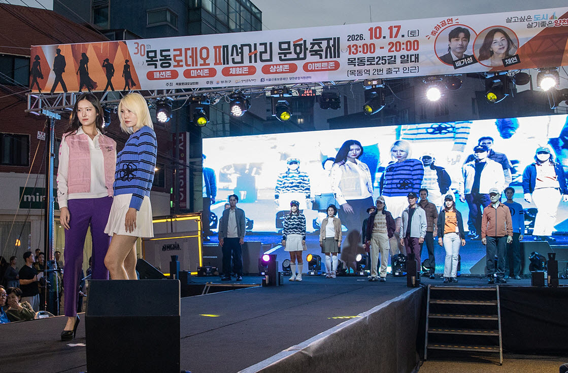 ‘제30회 목동로데오 패션거리 문화축제’에서 열린 패션쇼에서 모델들이 런웨이를 걷고 있다. (사진=양천구)