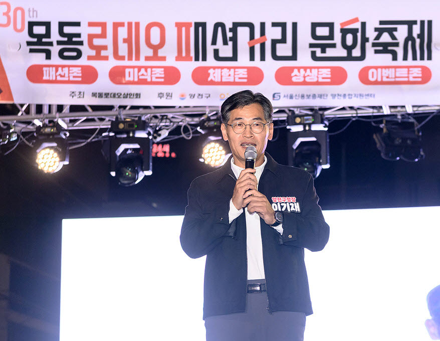 이기재 양천구청장이 ‘제30회 목동로데오 패션거리 문화축제’에서 인사말을 하고 있다. (사진=양천구)