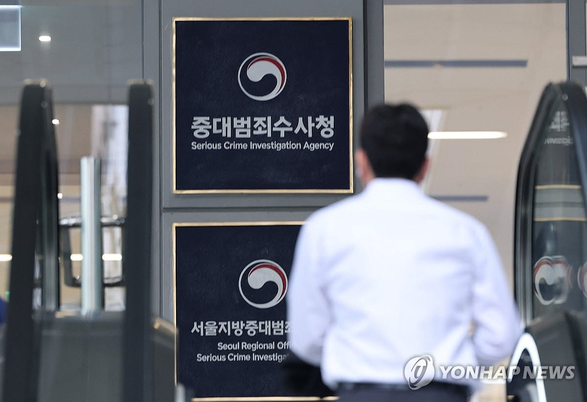 16일 서울 중구 중대범죄수사청에서 직원들이 출근을 하고 있다. (사진=연합뉴스)