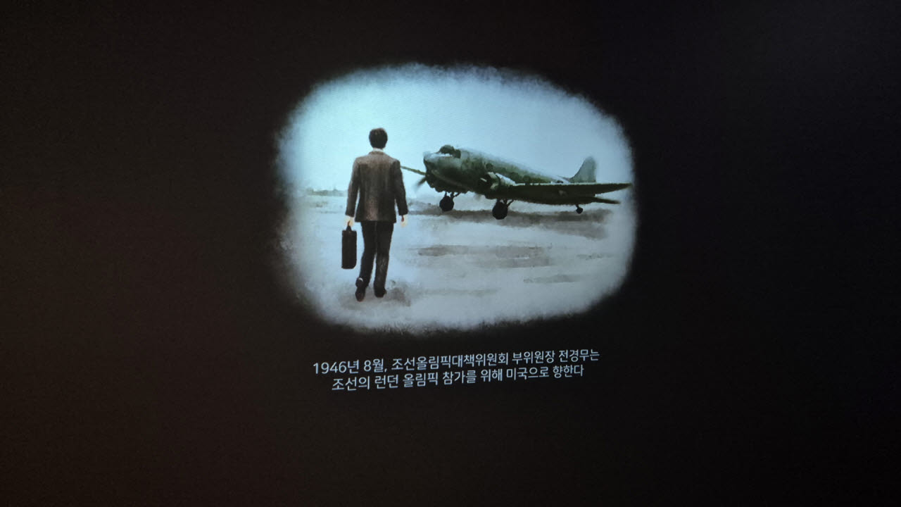 한국이 올림픽 출전국이 되기까지 역사를 담은 국립스포츠박물관 영상물 (사진=손의연기자)