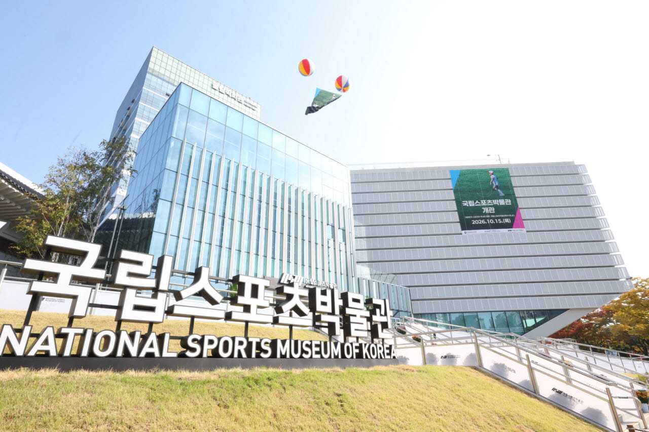 국립스포츠박물관 전경(사진=연합뉴스)