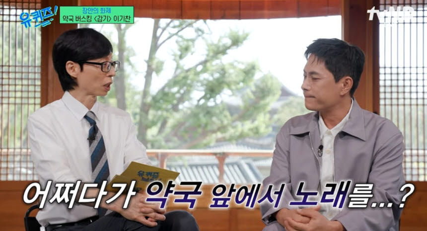 (사진=tvN '유 퀴즈 온더 블럭' 방송 갈무리)