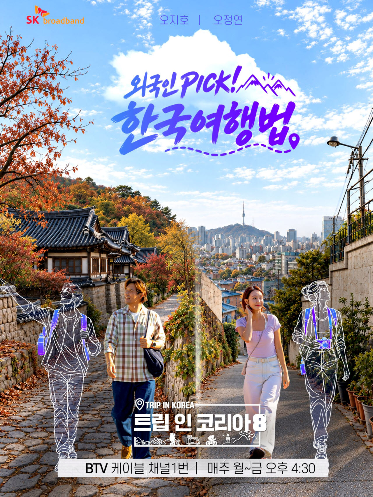 ‘트립 인 코리아’