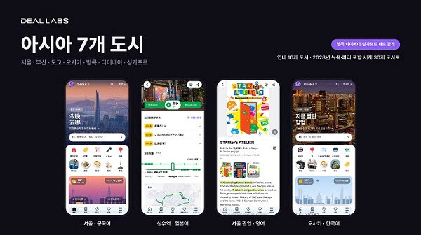 딜랩스, 방콕·타이베이·싱가포르 도시 가이드 공개… 7개 도시로 확대
