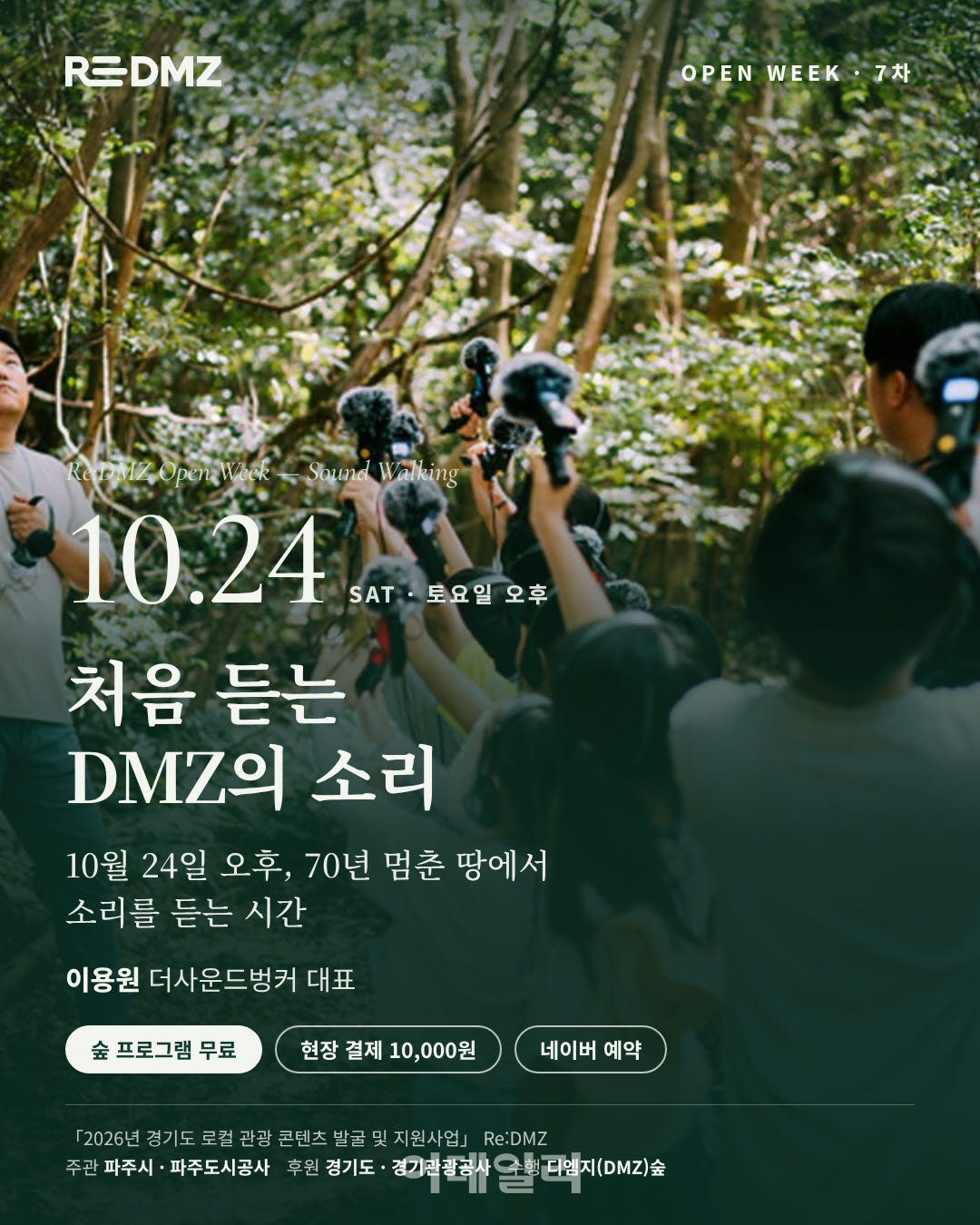 (포스터=파주도시공사)