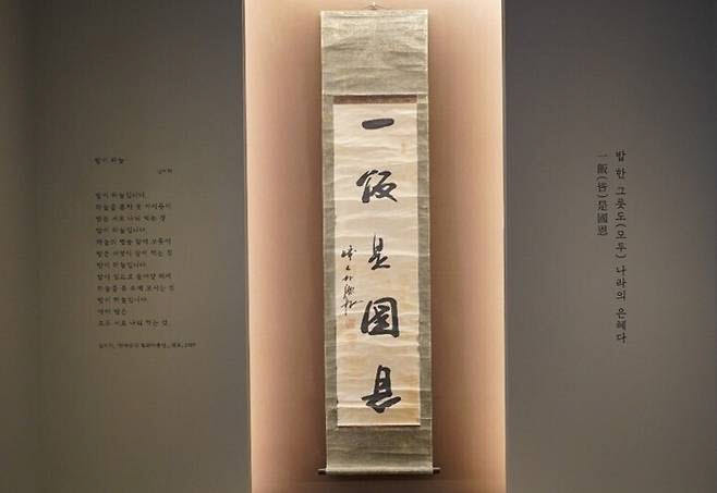 국립중앙박물관에 전시됐던 ‘일반시국은(一飯是國恩)’ 유묵(사진=국립중앙박물관).