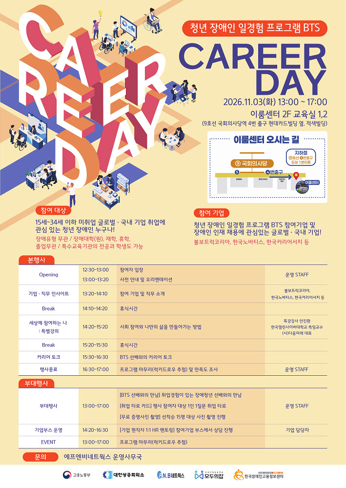에프앤비네트웍스, 11월 3일 청년 장애인 취업 지원 행사 개최