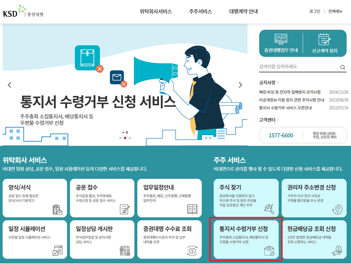 (사진=증권대행 홈페이지 갈무리)