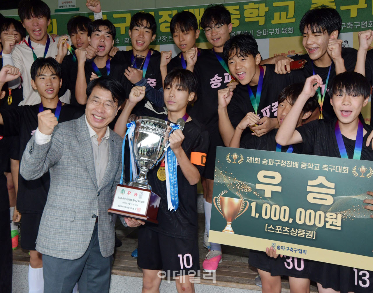 [포토] 송파중학교, 구청장배 축구대회 우승