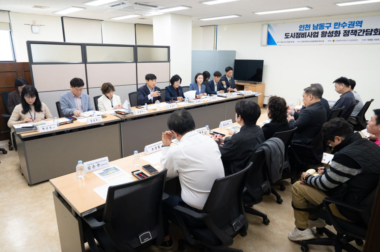 조성민·최재현·이연주 인천시의원은 19일 시의회 도시건설위원회 세미나실에서 ‘남동구 만수권역 도시정비사업 활성화 간담회’를 진행하고 있다. (사진 = 인천시의회 제공)