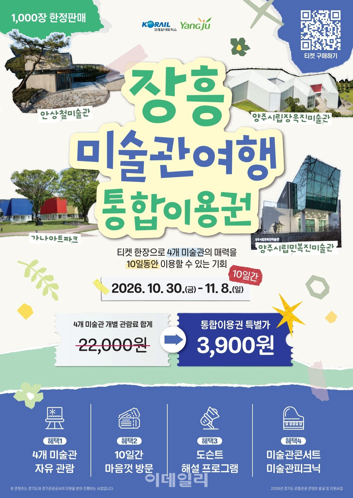 (포스터=양주시)