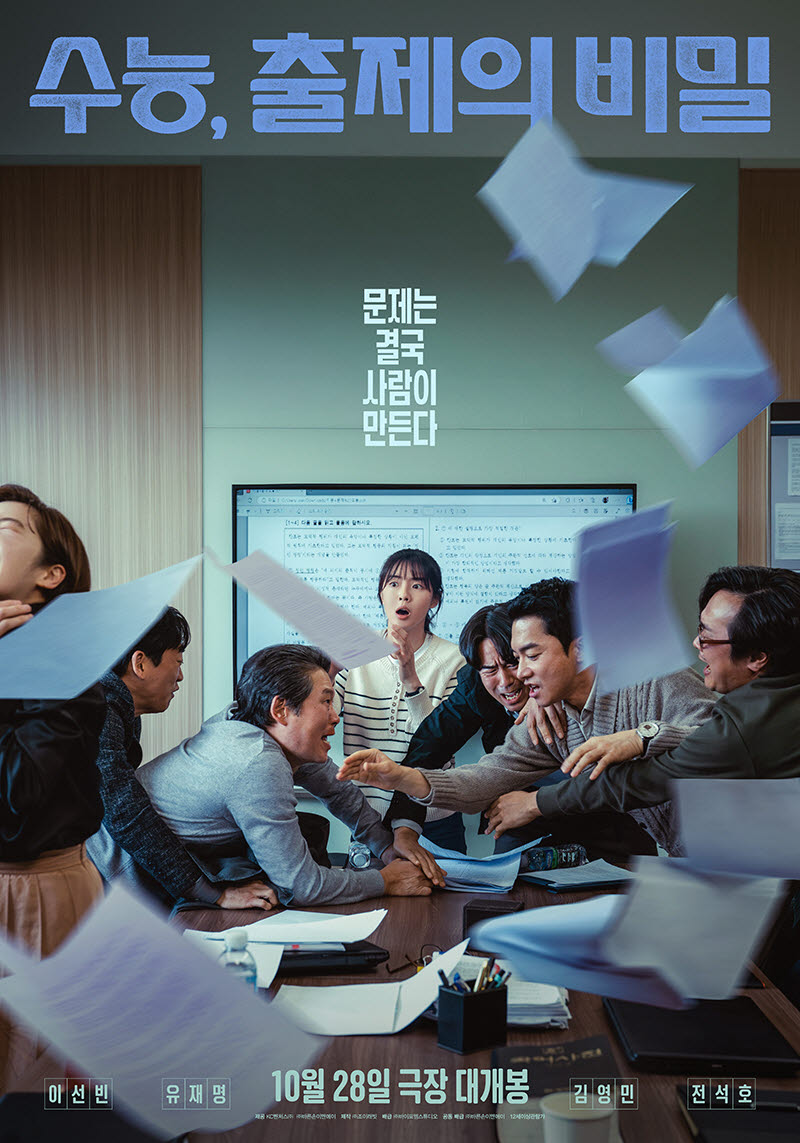 영화 '수능, 출제의 비밀' 포스터(사진=바이포엠스튜디오)