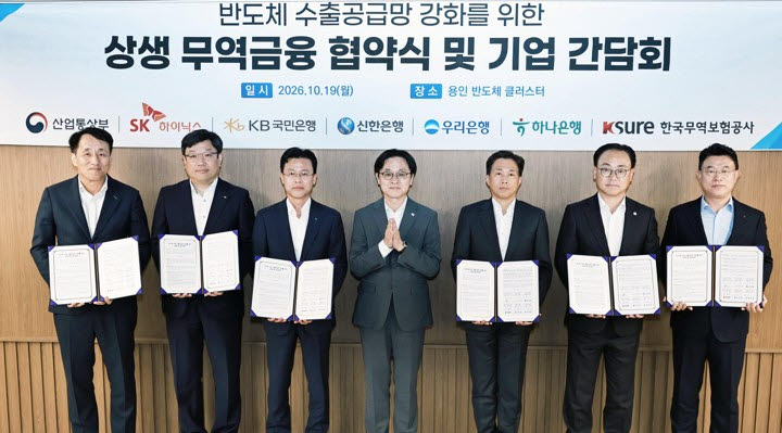 SK하이닉스는 19일 경기 용인 반도체 클러스터 홍보관에서 산업통상부, 한국무역보험공사, 4대 시중은행과 '수출공급망 강화보증' 협약식을 개최했다. 사진은 반도체 수출공급망 강화 위한 상생 무역금융 협약식 참석자(사진=산업통상부 제공)