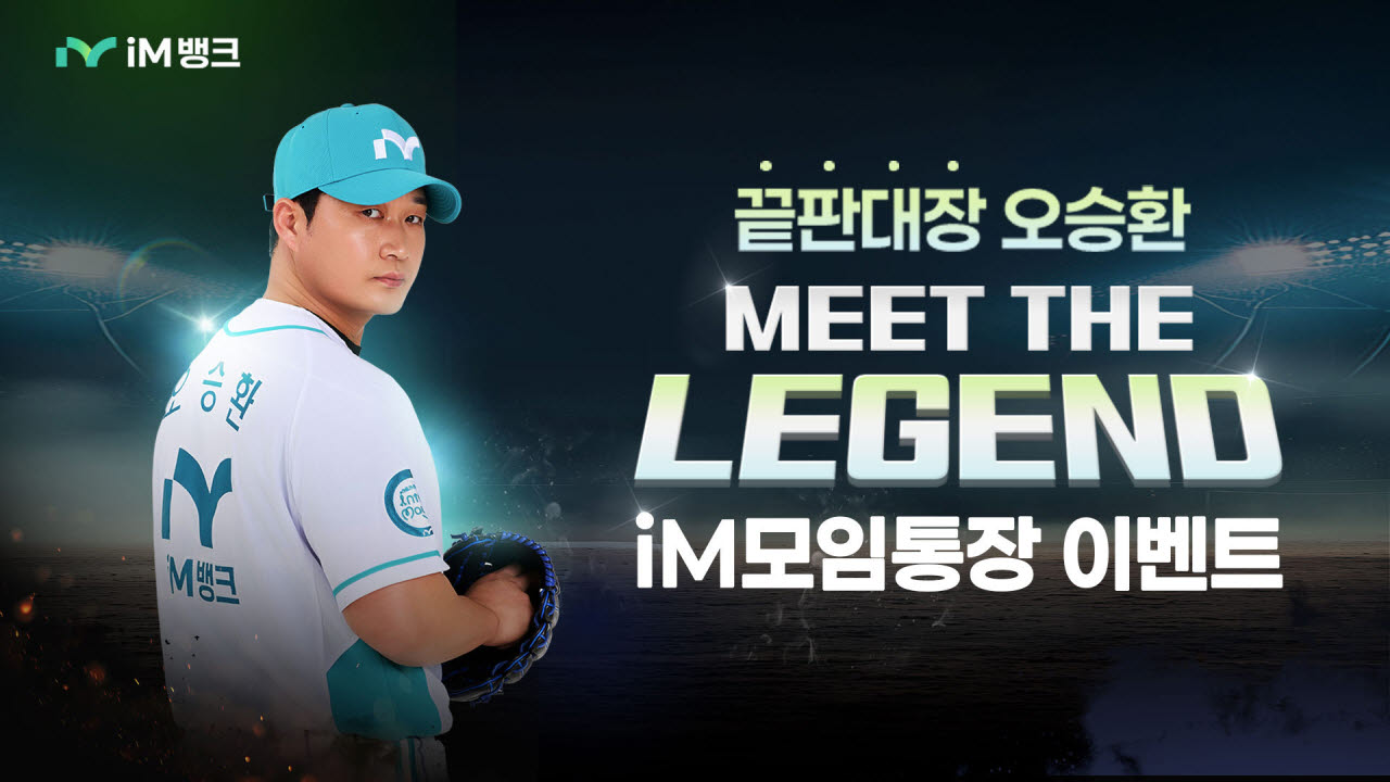 사진=iM뱅크