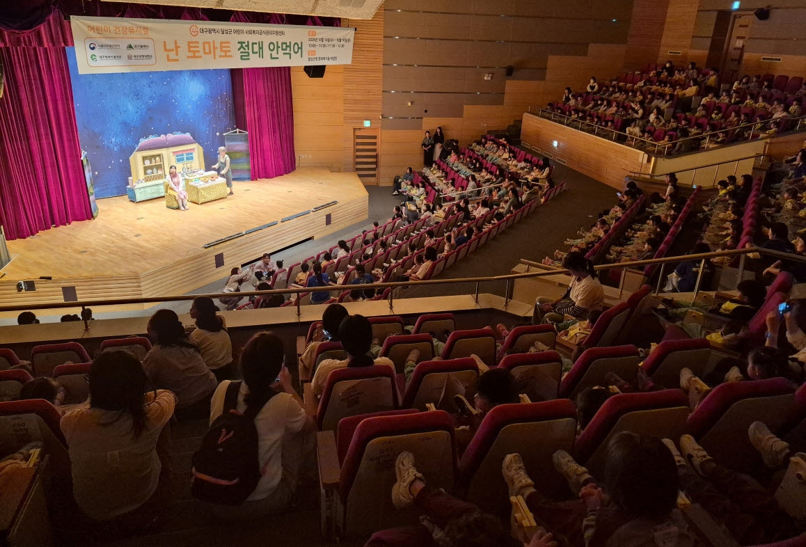 대구과학대 달성군 어린이급식관리지원센터가 달성군청 문화복지동 대강당에서 어린이 건강뮤지컬‘난 토마토 절대 안 먹어!’를 선보이고 있다. (사진=대구과학대)