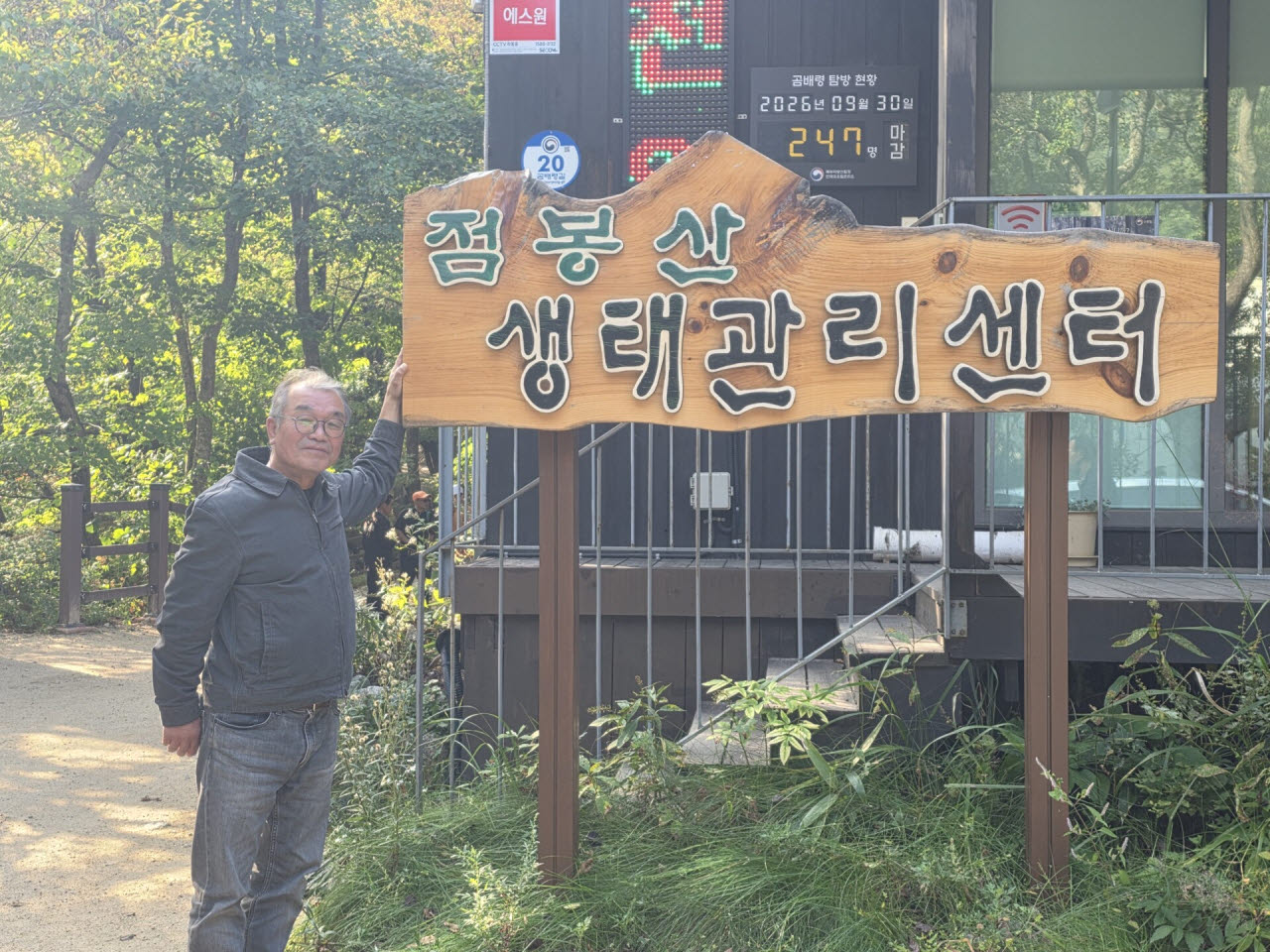 홍호섭 강원 인제군 기린면 진동2리 이장이 점봉산산림생태관리센터 앞에서 기념촬영을 하고 있다. (사진=박진환 기자)