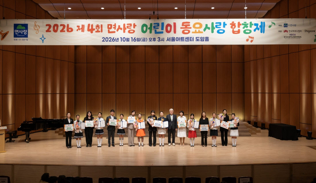 16일 열린 ‘제4회 면사랑 어린이 동요사랑 합창제’ 결선에 진출한 전국 총 8개 초등학교 합창단이 단체 사진을 찍고 있다. (사진=면사랑)