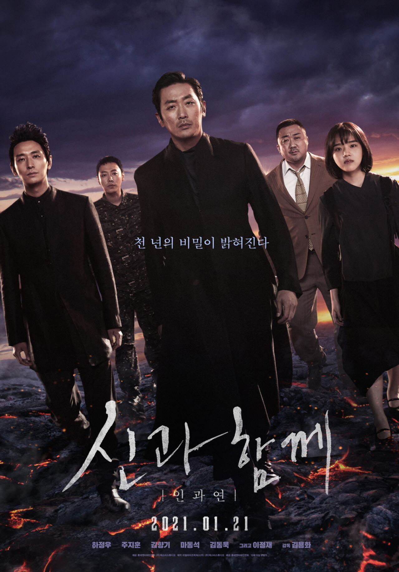 영화 '신과함께-인과 연' 포스터