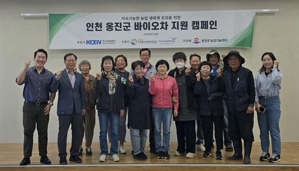 인천 옹진군에서 열린 바이오차 전달식 후 관계자들이 모여 기념촬영을 하고 있다.