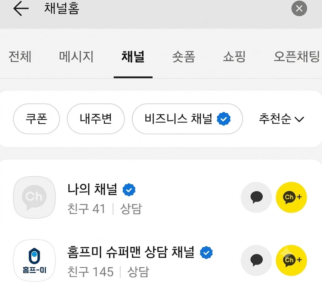 카카오톡 채널홈
