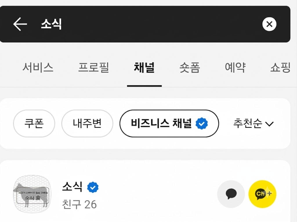 카카오톡 '소식'