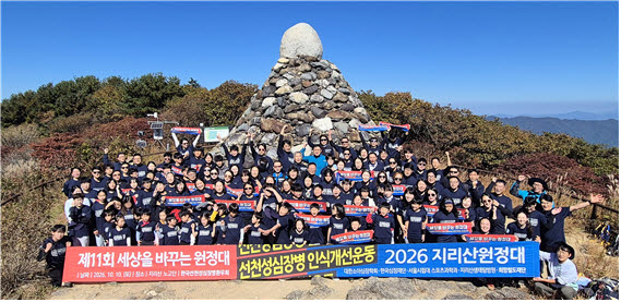 지난 10일 지리산 노고단 산행에 참여한 선천성 심장병 환우와 가족, 의료진 등이 기념 촬영하고 있다. 한국선천성심장병환우회 제공.