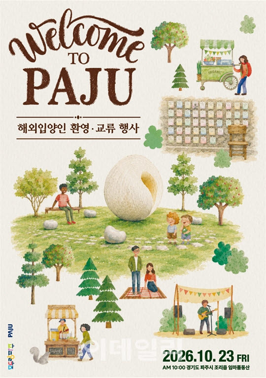 (포스터=파주시)