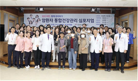 한림대강남성심병원 의료진과 참가자들이 ‘암환자 통합건강관리 심포지엄’에서 기념촬영을 하고 있다.