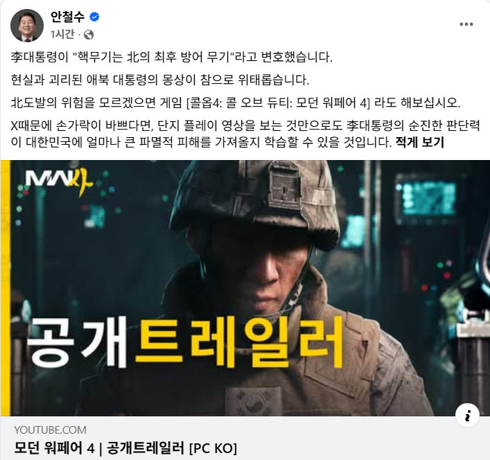 (사진=안철수 의원 페이스북 캡처)