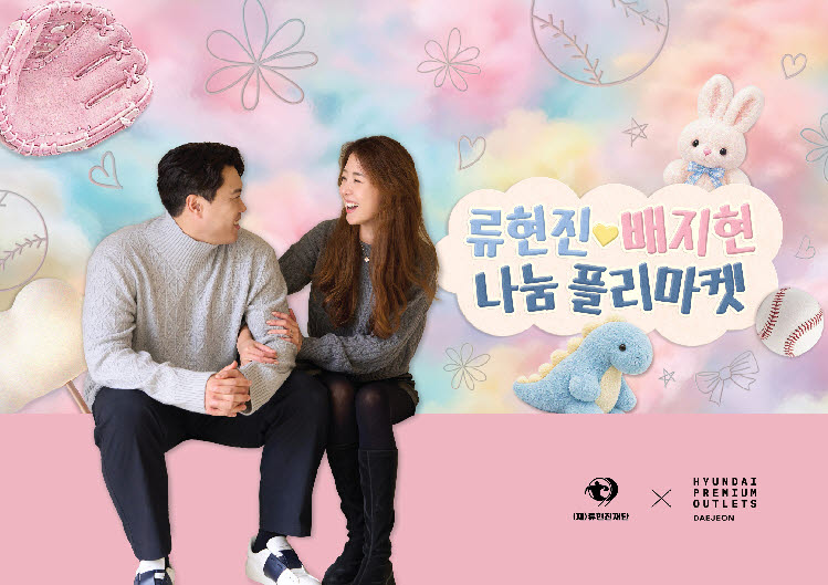 사진=류현진재단