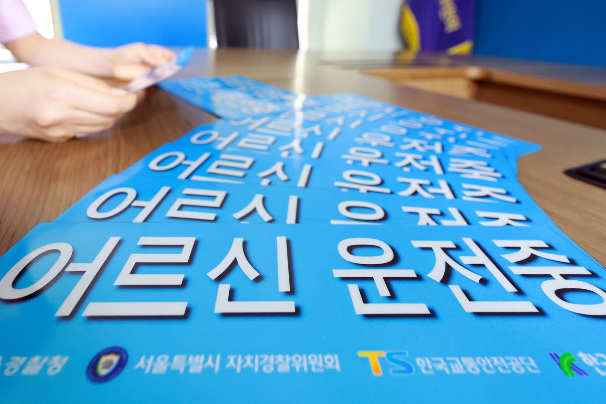 고령운전자 스티커(사진= 연합뉴스)