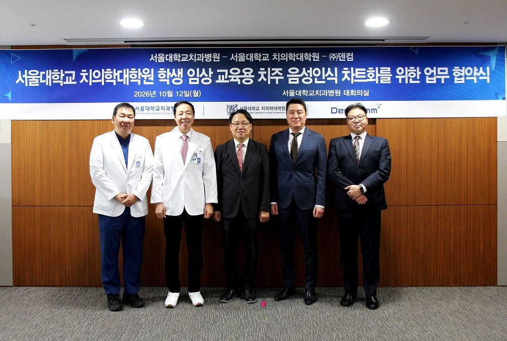 덴컴, 서울대 치의학대학원·서울대치과병원과 MOU… AI 치주 차팅 교육에 도입