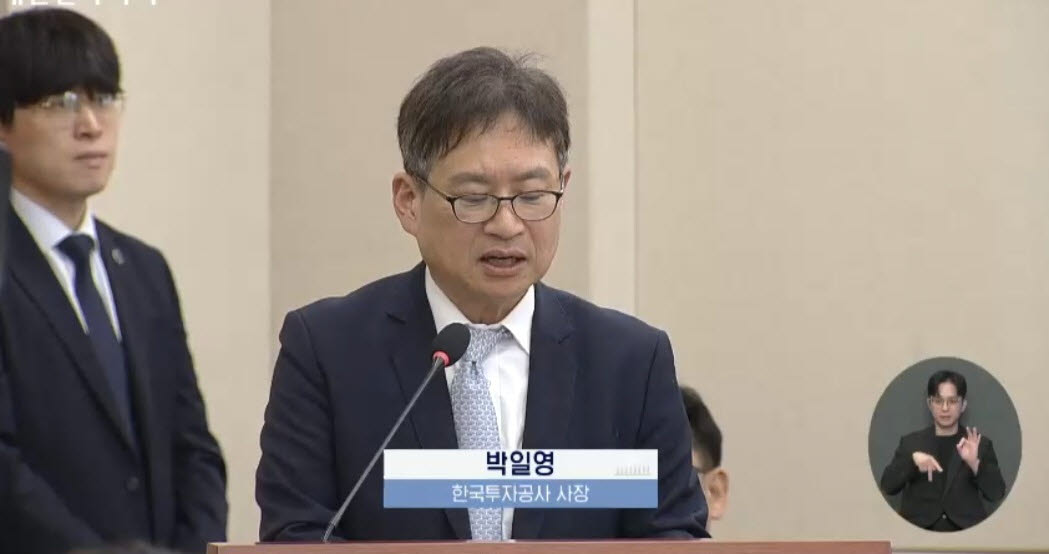 박일영 한국투자공사(KIC) 사장 (사진=국회 영상회의록시스템)