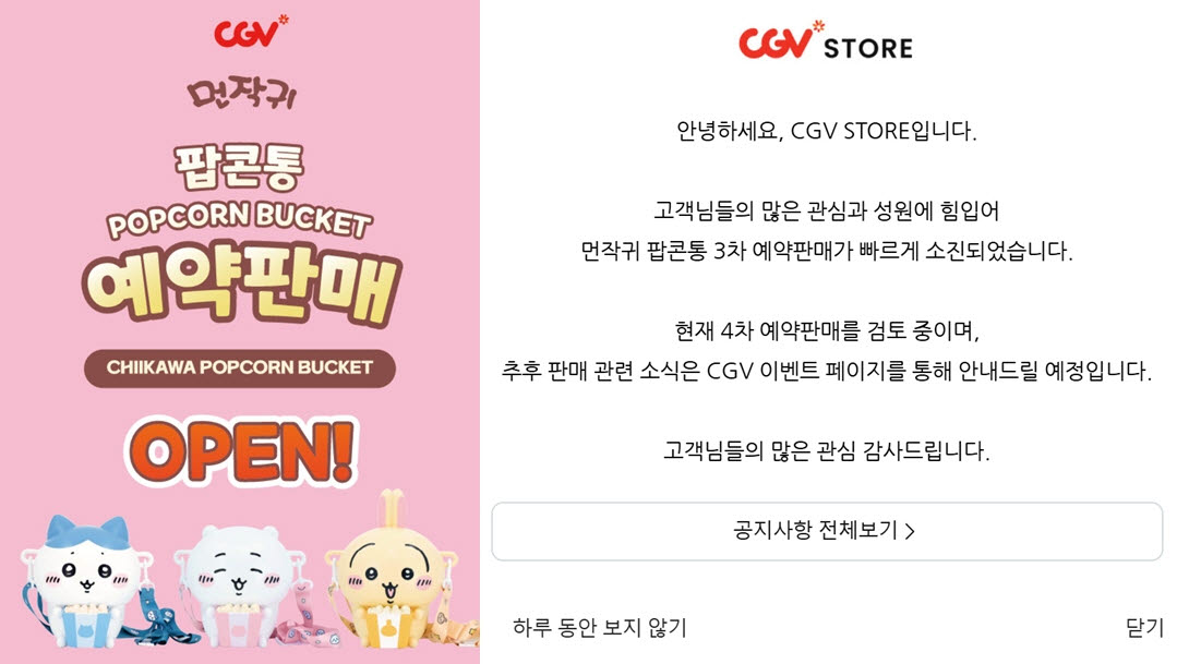 (사진=CGV 예약 판매 캡처화면)