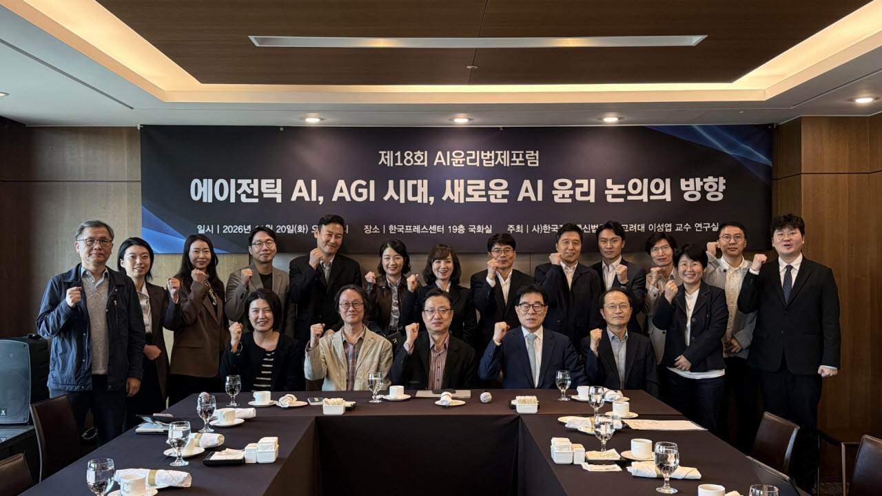 사진=한국정보통신법학회