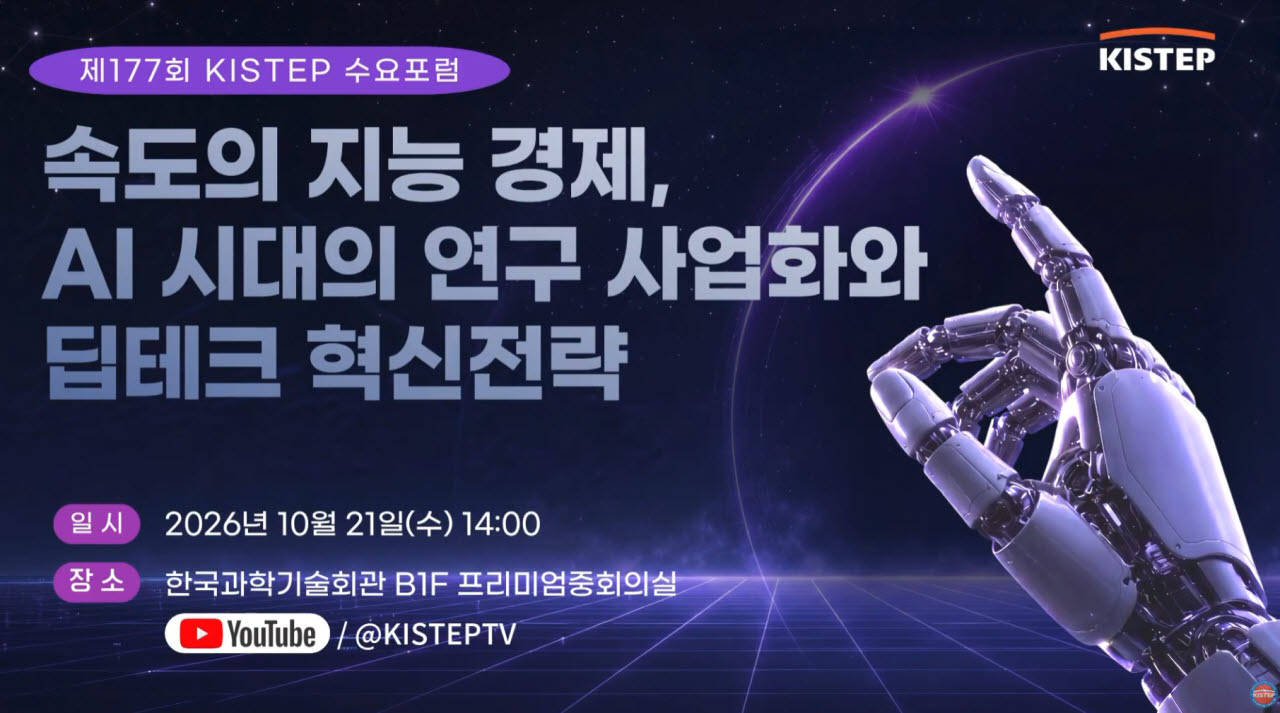 (사진=KISTEP)