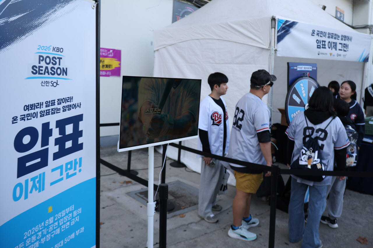 KBO 직원들이 14일 서울 송파구 잠실야구장에서 암표 근절 캠페인을 하고 있다. (사진=뉴시스)