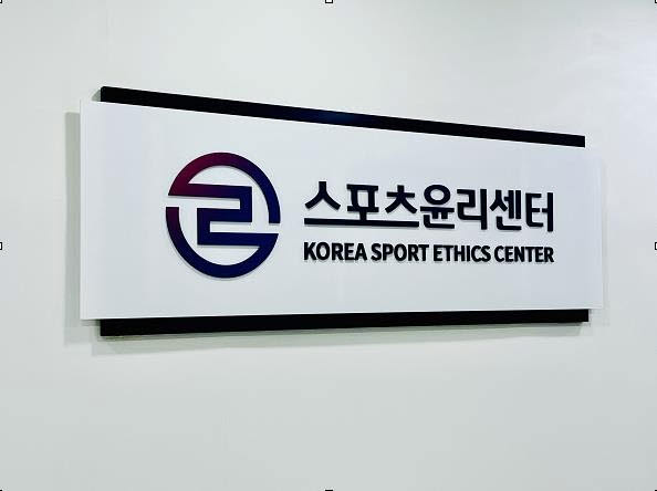 사진=스포츠윤리센터