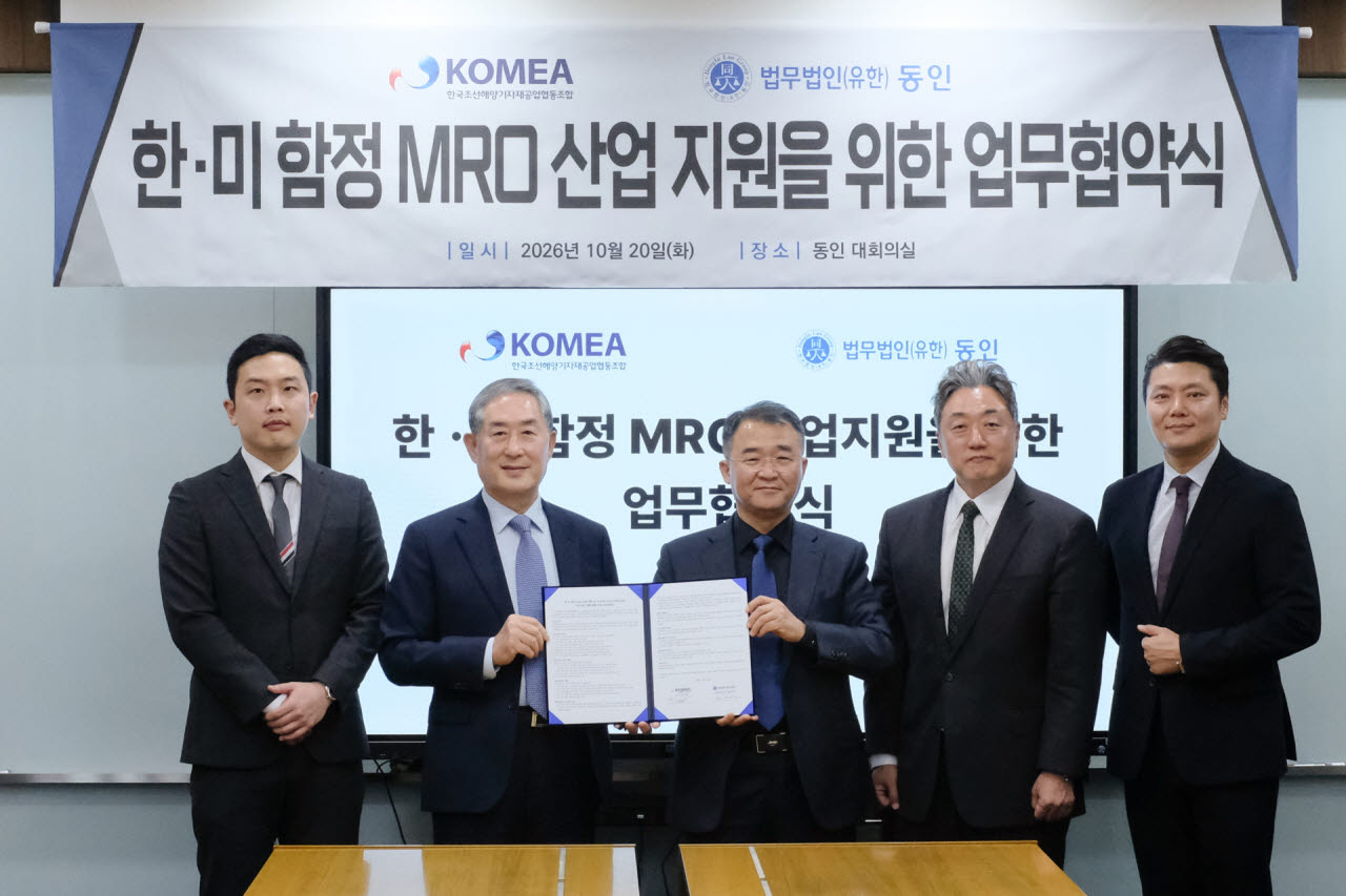 법무법인 동인이 한국조선해양기자재공업협동조합(KOMEA)과 업무협약(MOU)을 체결하고 기념사진을 촬영하고 있다. (사진=동인)