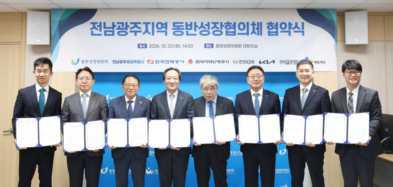 20일 서울 중구 동반위 대회의실에서 개최된 '전남광주지역 동반성장협의체' 협약식에서 장인화 동반위원장(왼쪽 네번째)과 관계자들이 기념촬영을 하고 있다. (사진=동반위)