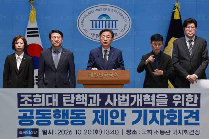 조국혁신당 신장식 대표가 20일 국회 소통관에서 조희대 대법원장 탄핵·사법개혁을 위한 공동행동 제안 기자회견을 하고 있다.(사진=연합뉴스)